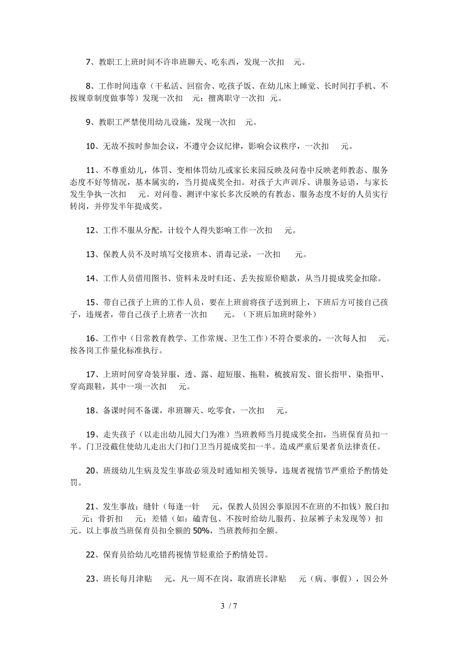 幼儿园教职工奖惩办法_第3页