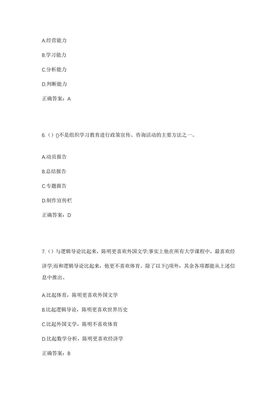 2023年陕西省榆林市神木市高家堡镇贺杏峁村社区工作人员考试模拟题及答案_第3页