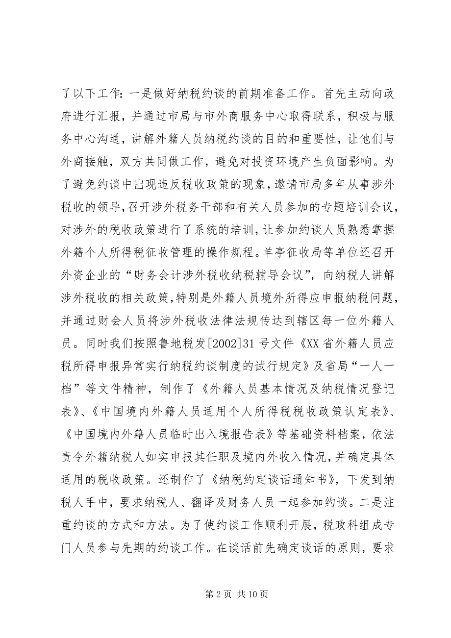 2023年地税局分局管理年活动情况汇报.docx_第2页