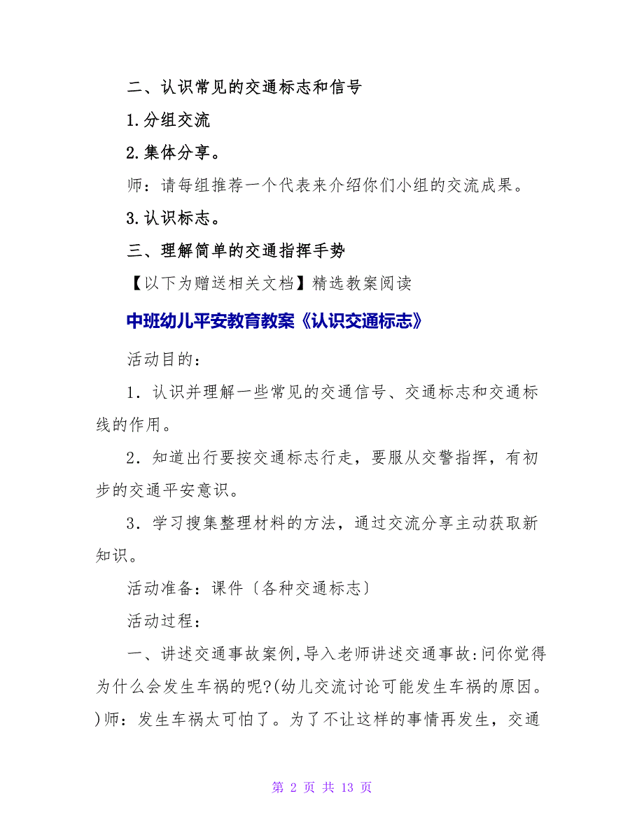 大班安全教育教案《认识交通标志》.doc_第2页