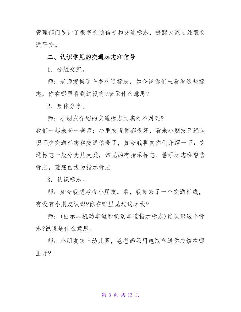 大班安全教育教案《认识交通标志》.doc_第3页