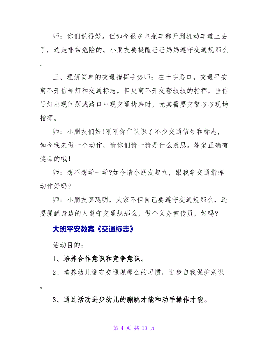 大班安全教育教案《认识交通标志》.doc_第4页