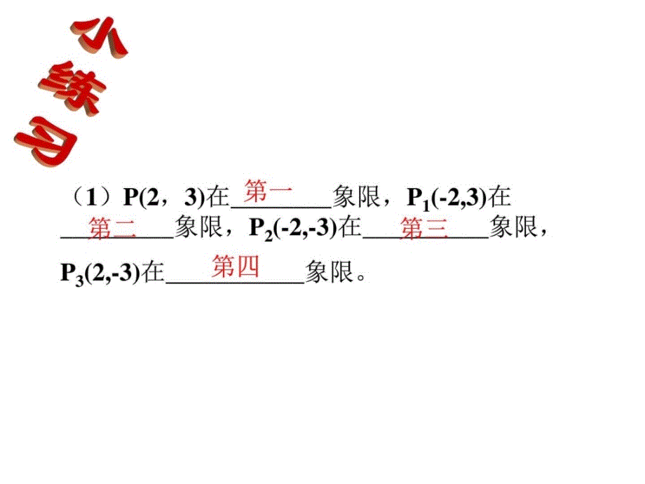 最新直角坐标系2[下学期]华师大版._第2页