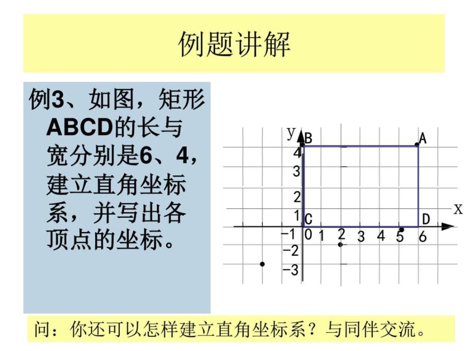 最新直角坐标系2[下学期]华师大版._第3页