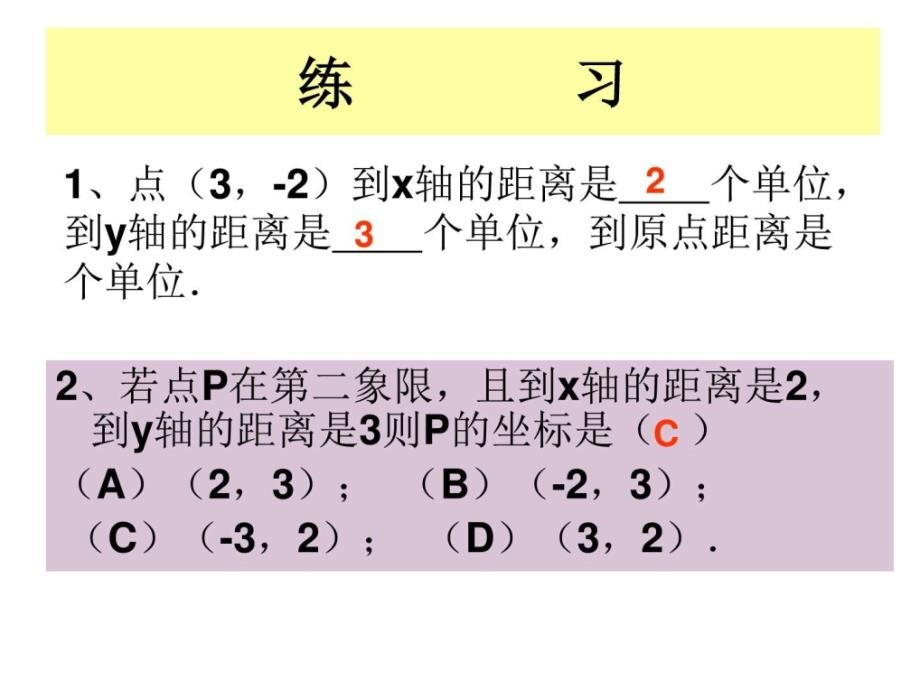 最新直角坐标系2[下学期]华师大版._第4页