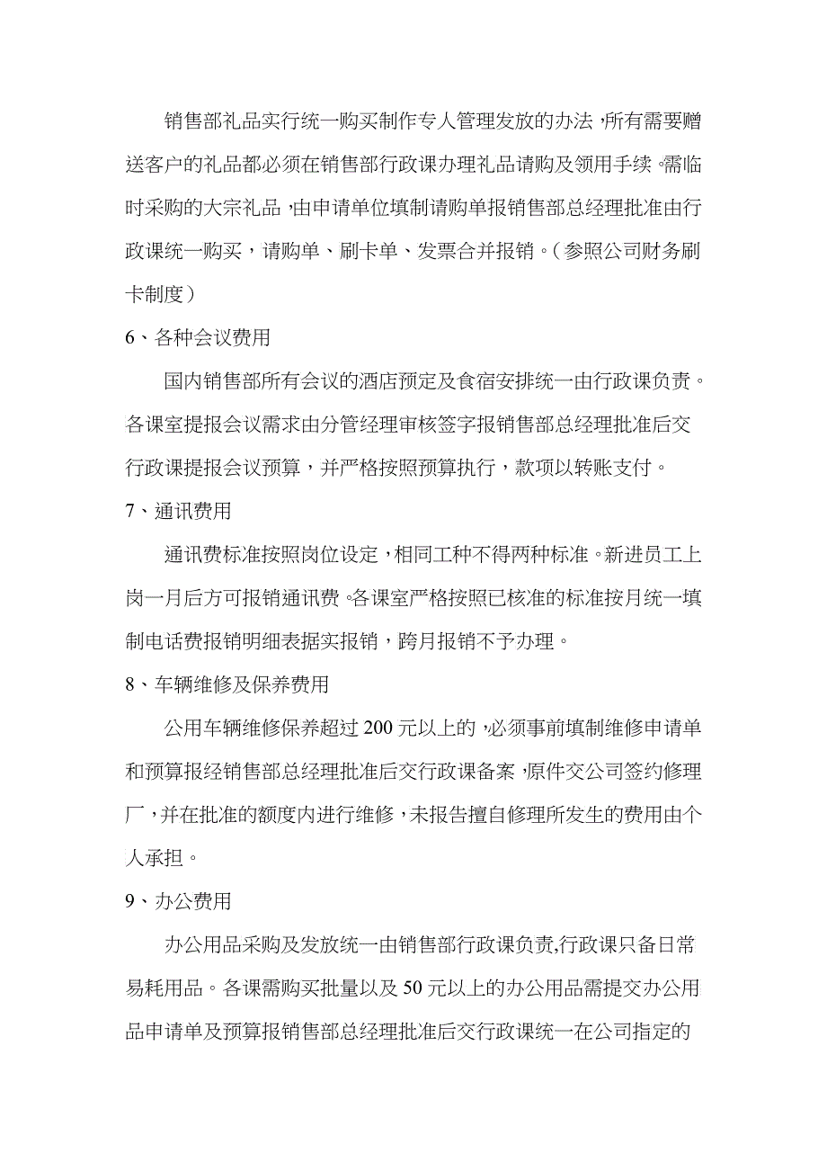 跨国公司国内销售分公司费用管理办法_第3页