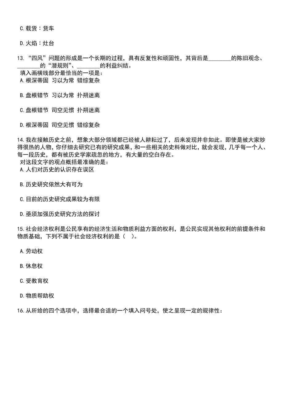 2023年江苏镇江市第一人民医院招考聘用33人笔试题库含答案解析_第5页