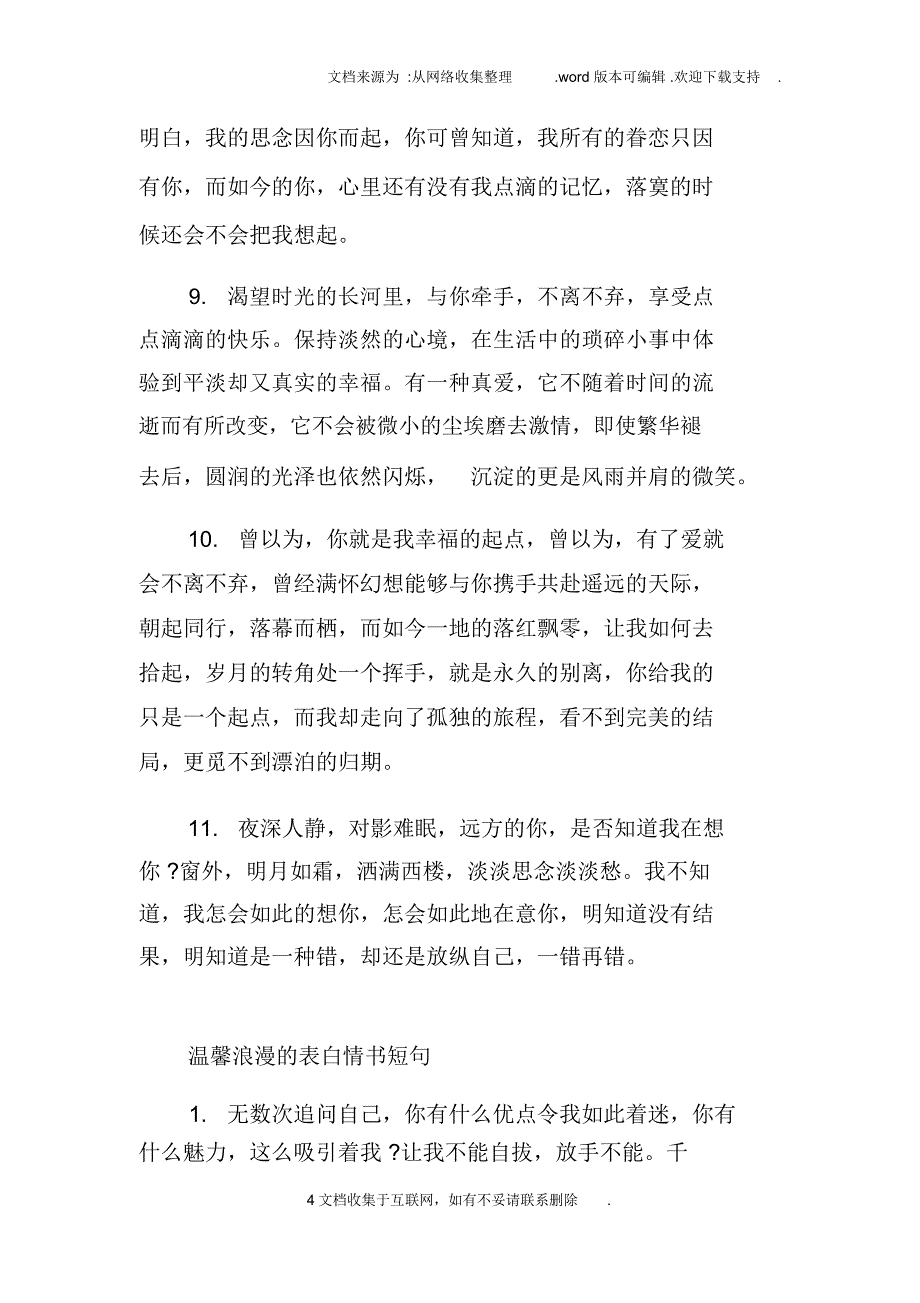 浪漫的表白情书短句_第4页