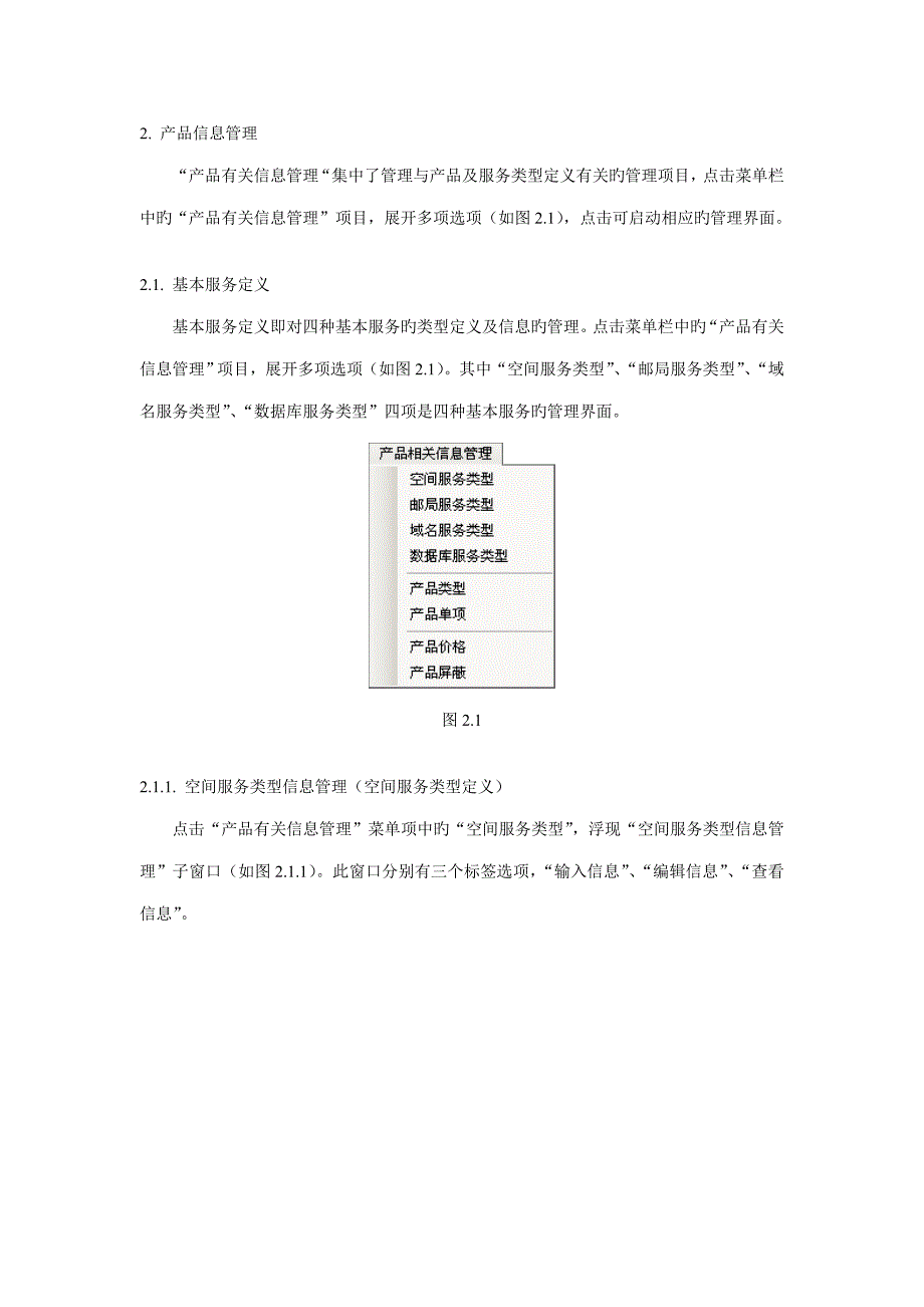 虚拟主机基础管理系统操作标准手册管理员部分_第4页