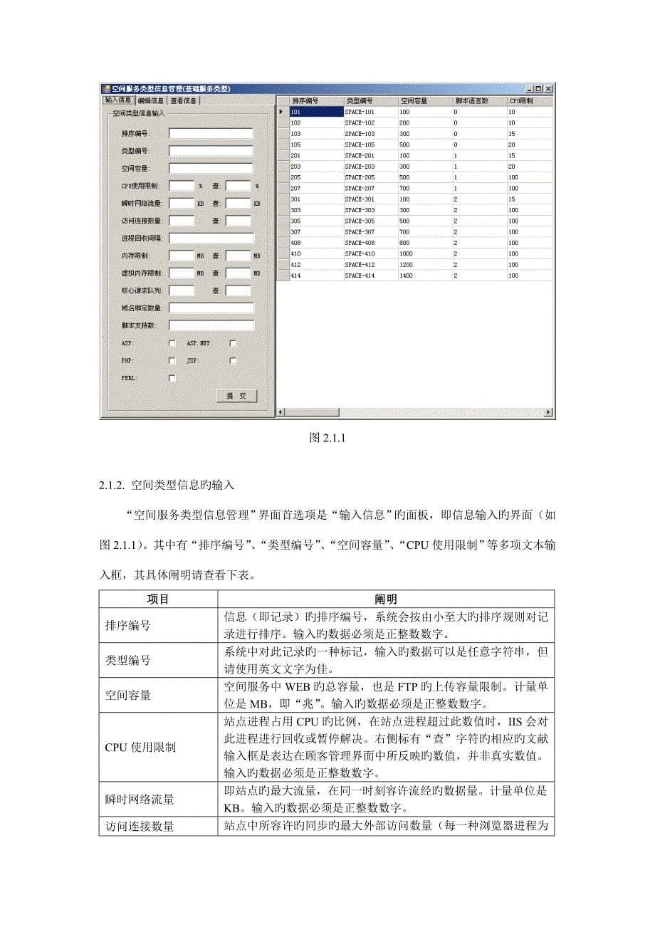 虚拟主机基础管理系统操作标准手册管理员部分_第5页