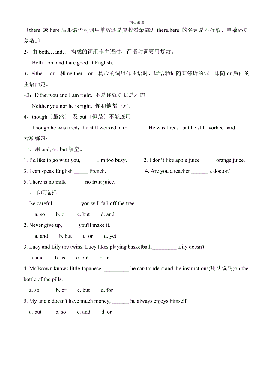 小学英语连词专题讲解教案_第2页