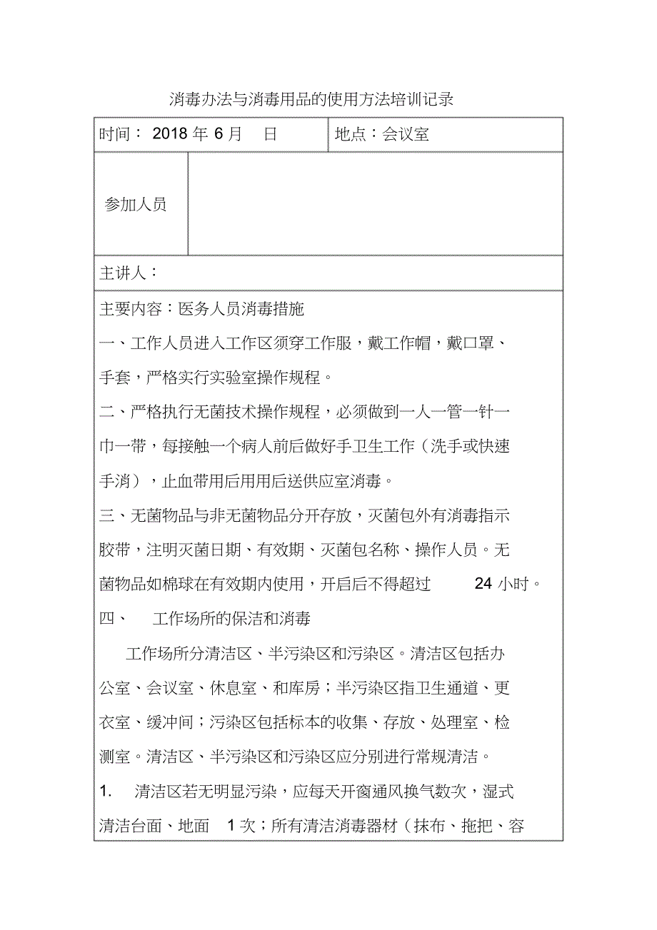 控感培训记录课件_第4页