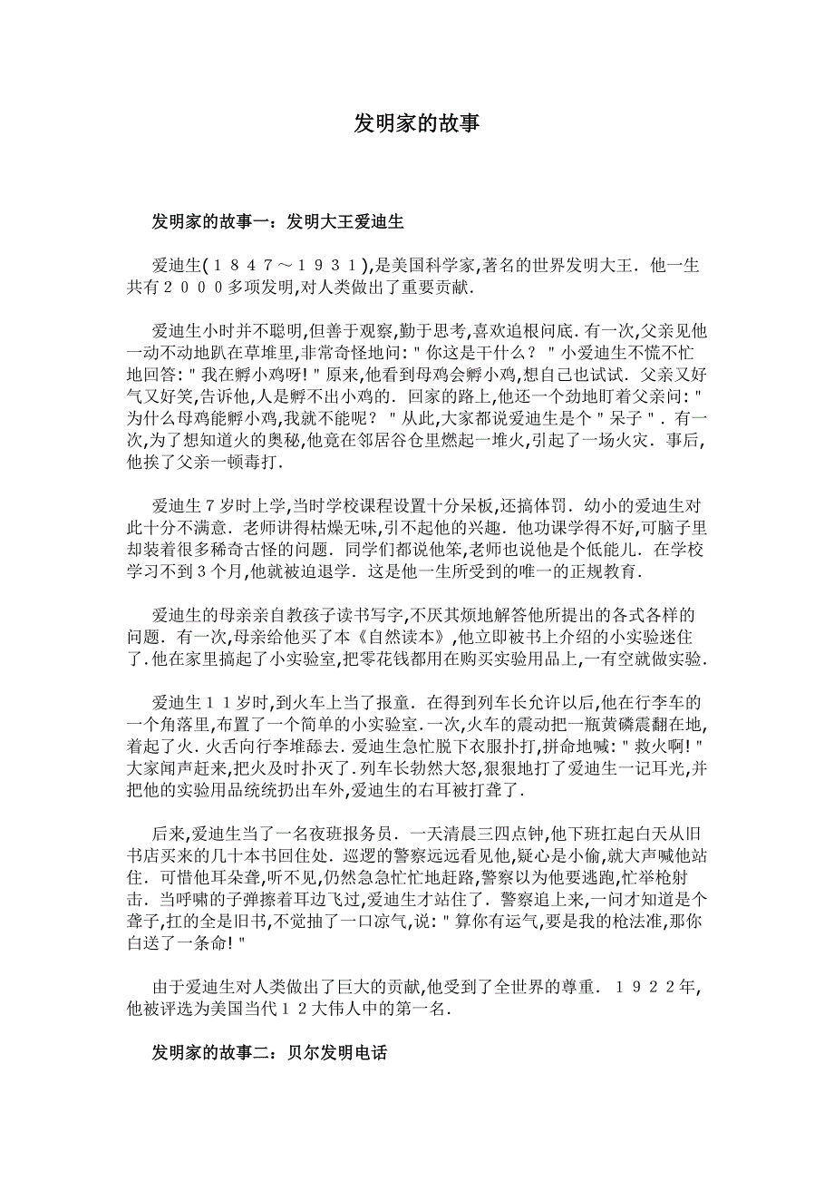 发明家的故事.doc_第1页