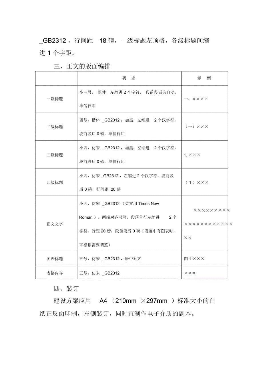 信息化项目建设方案编写指南_第5页