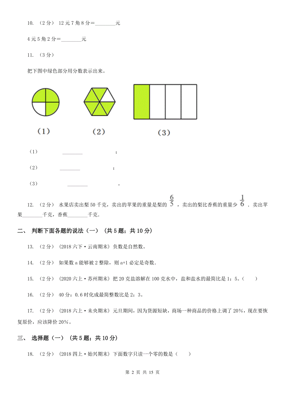 云南省文山壮族苗族自治州小升初数学模拟试卷（二）_第2页