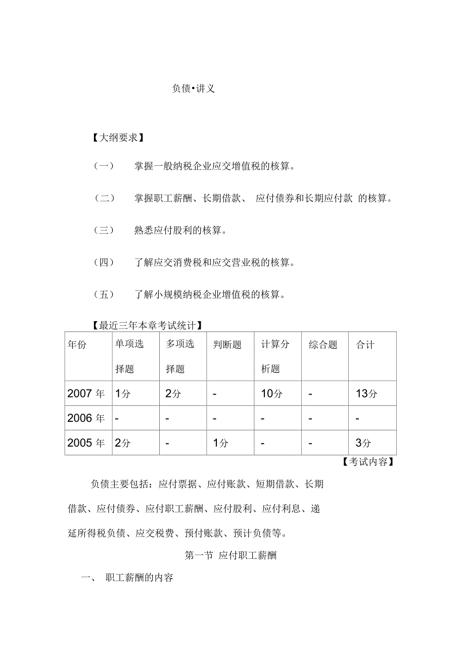 企业职工薪酬与财务负债讲义_第1页