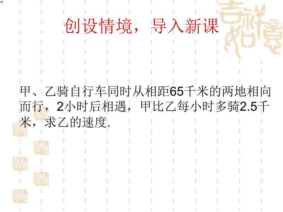 1201一元一次方程的应用_第2页