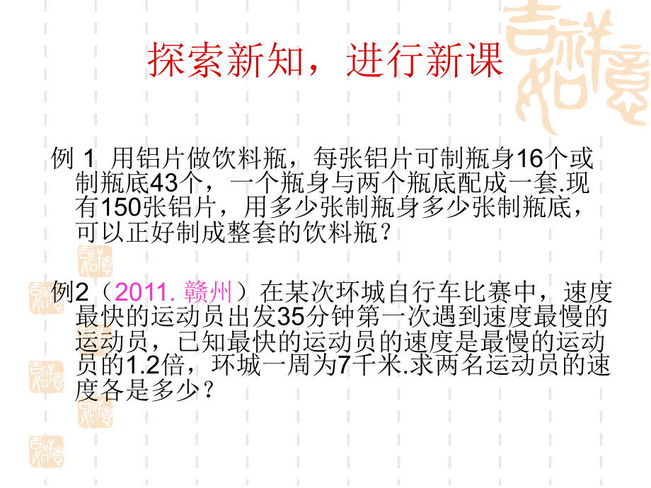 1201一元一次方程的应用_第3页