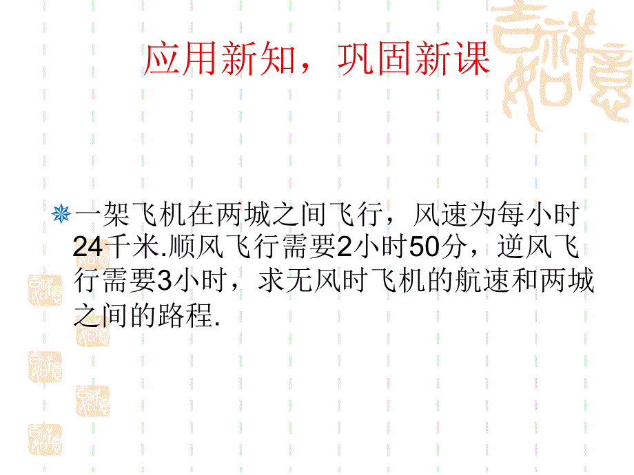 1201一元一次方程的应用_第4页