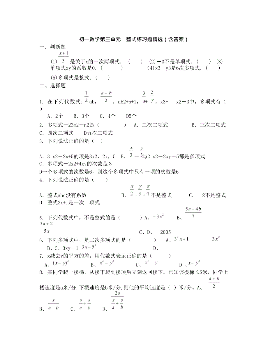 (完整版)初一数学整式练习题精选(含答案),推荐文档_第1页