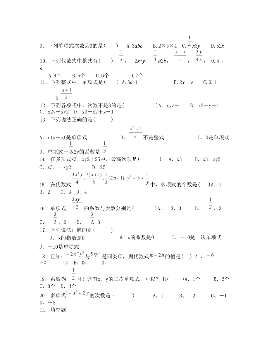 (完整版)初一数学整式练习题精选(含答案),推荐文档_第2页