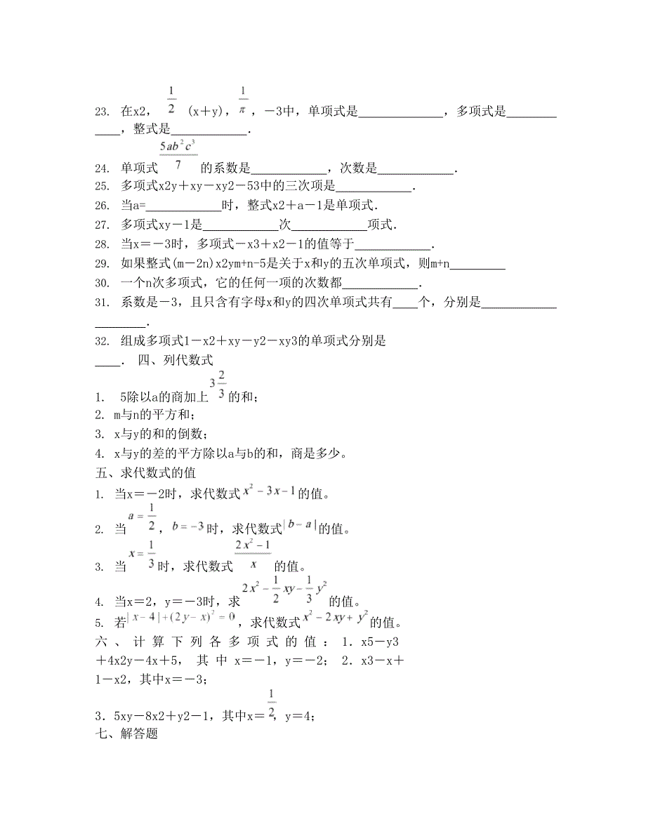 (完整版)初一数学整式练习题精选(含答案),推荐文档_第4页