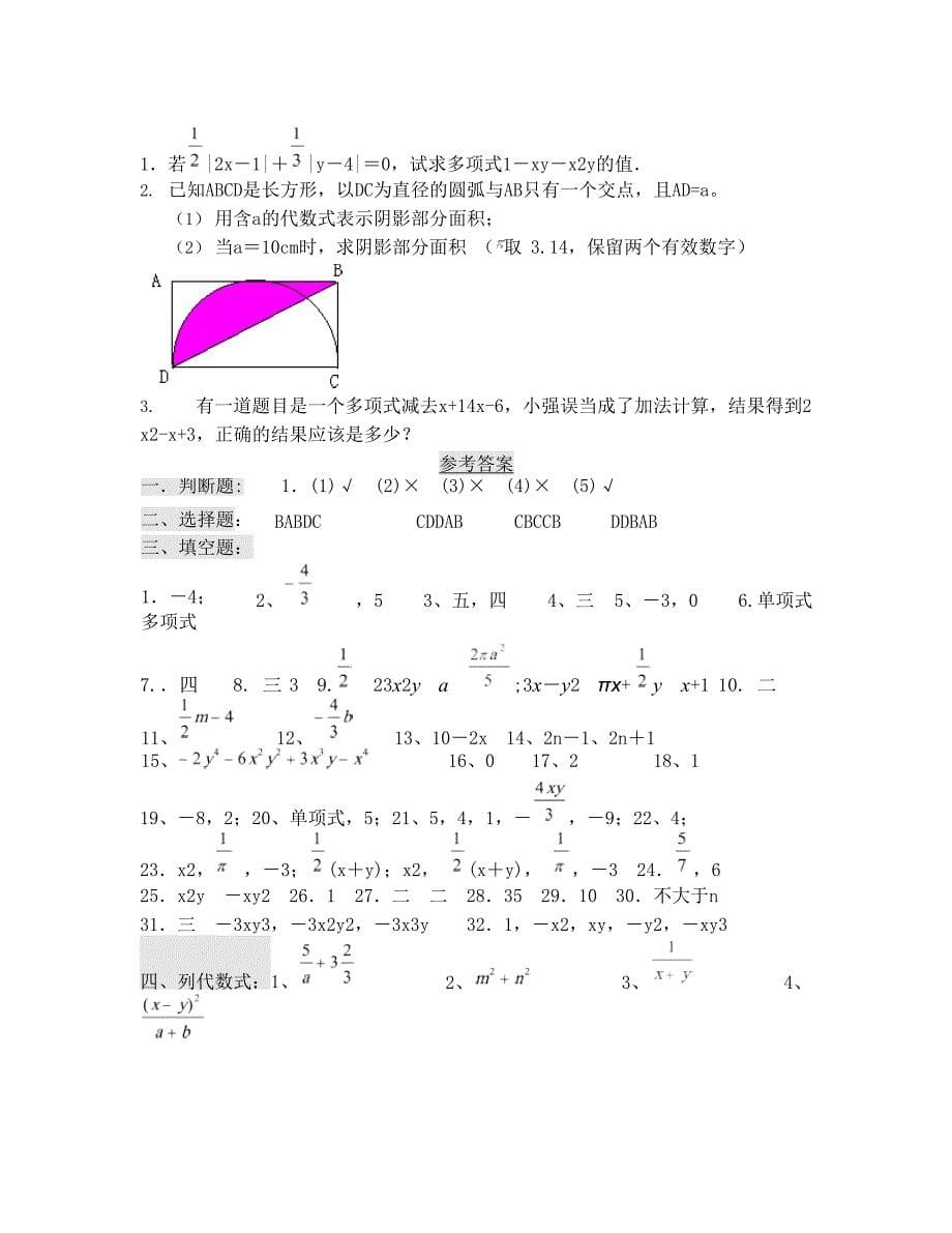 (完整版)初一数学整式练习题精选(含答案),推荐文档_第5页