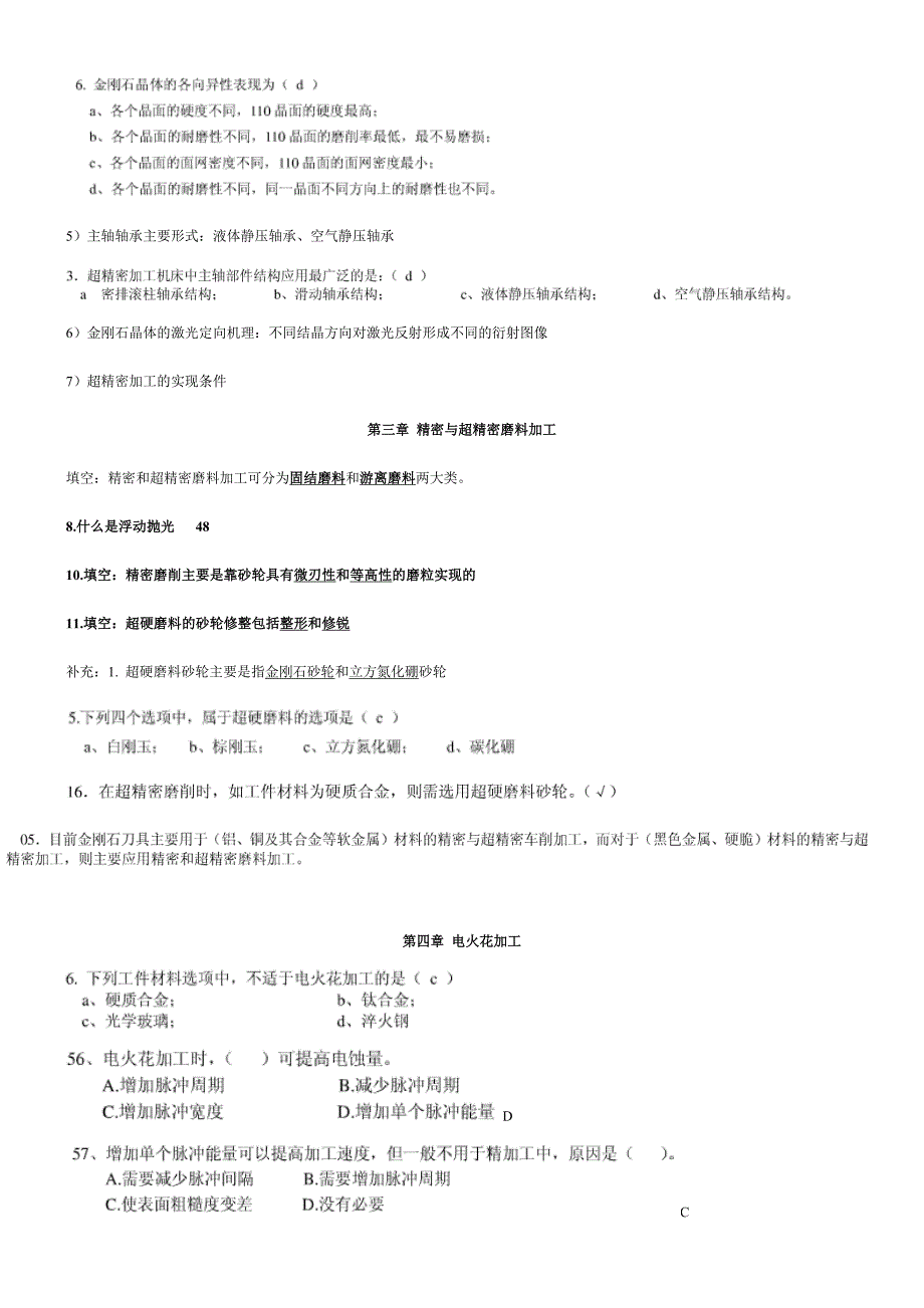 精密与特种加工技术复习题集整理版_第4页