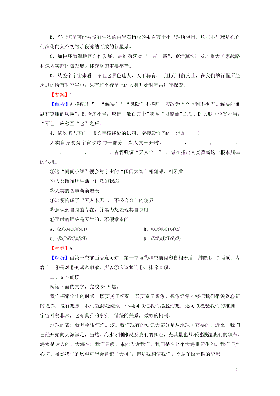 2019-2020学年高中语文 第四单元 第13课 宇宙的边疆课时作业 新人教版必修3_第2页