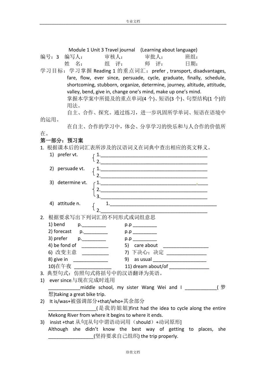 (完整word版)新课标人教版高一英语必修一unit3traveljournal导学案(包含5个课时)[高考].doc_第5页