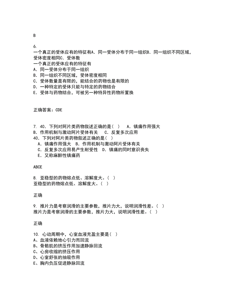 吉林大学21秋《药物毒理学》综合测试题库答案参考81_第2页