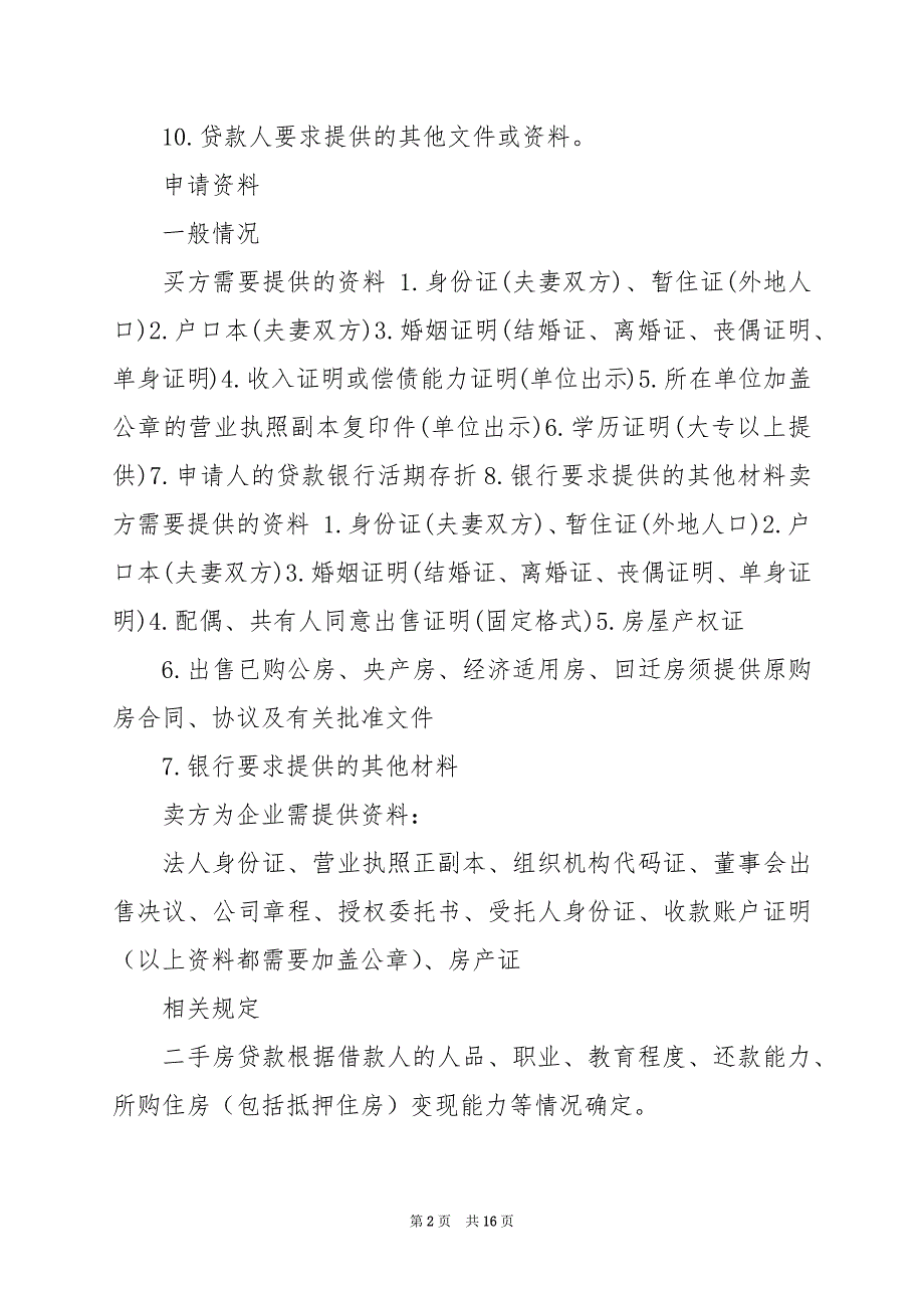 2024年二手房按揭主管岗位职责_第2页