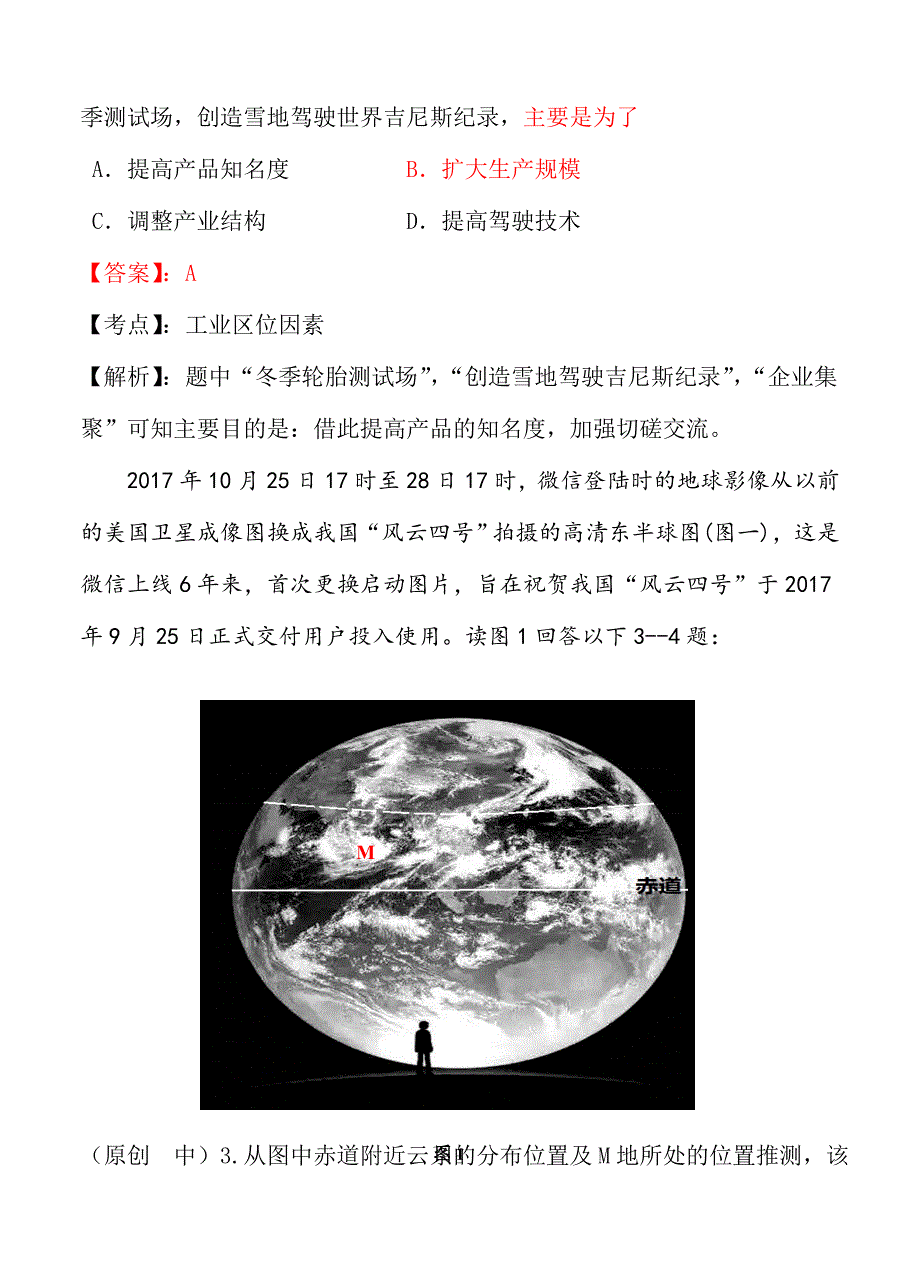 鲁、鄂部分重点中学高三第二次12月联考地理试卷含答案_第2页