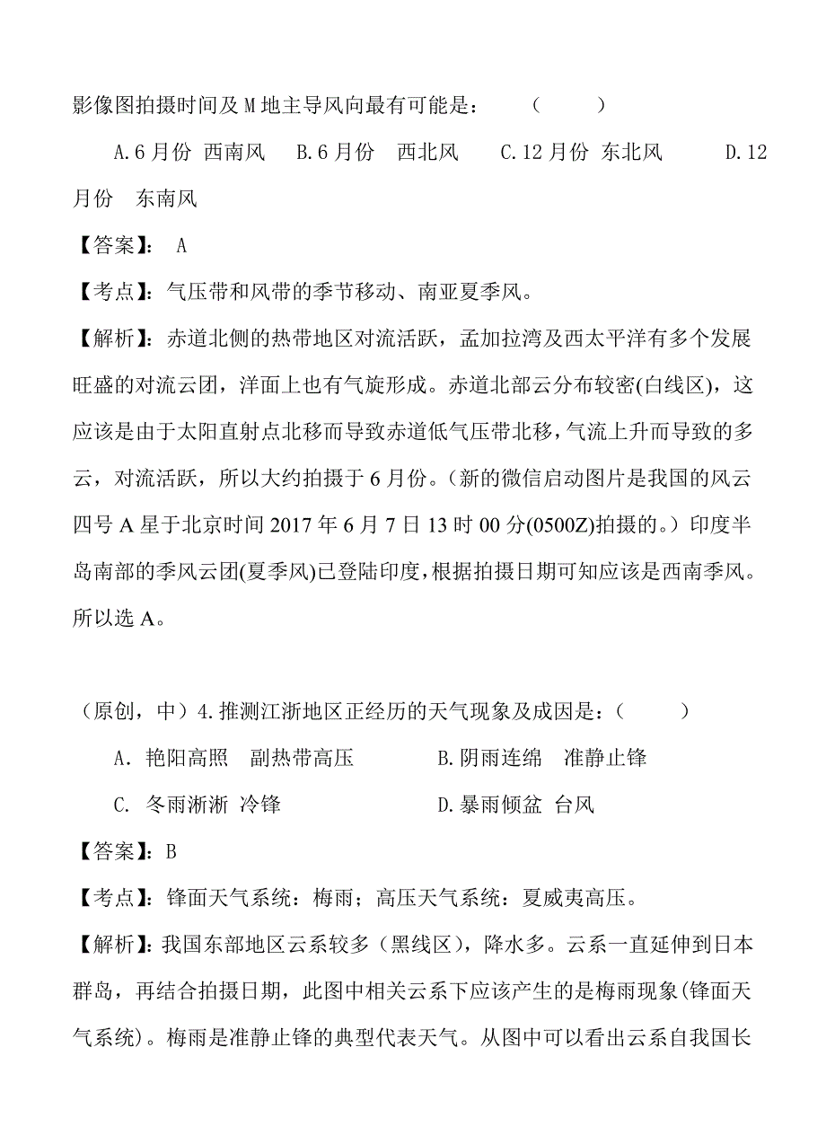 鲁、鄂部分重点中学高三第二次12月联考地理试卷含答案_第3页