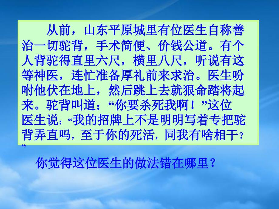 要从整体上把握事物的联系第二课第一节课件示例一_第2页