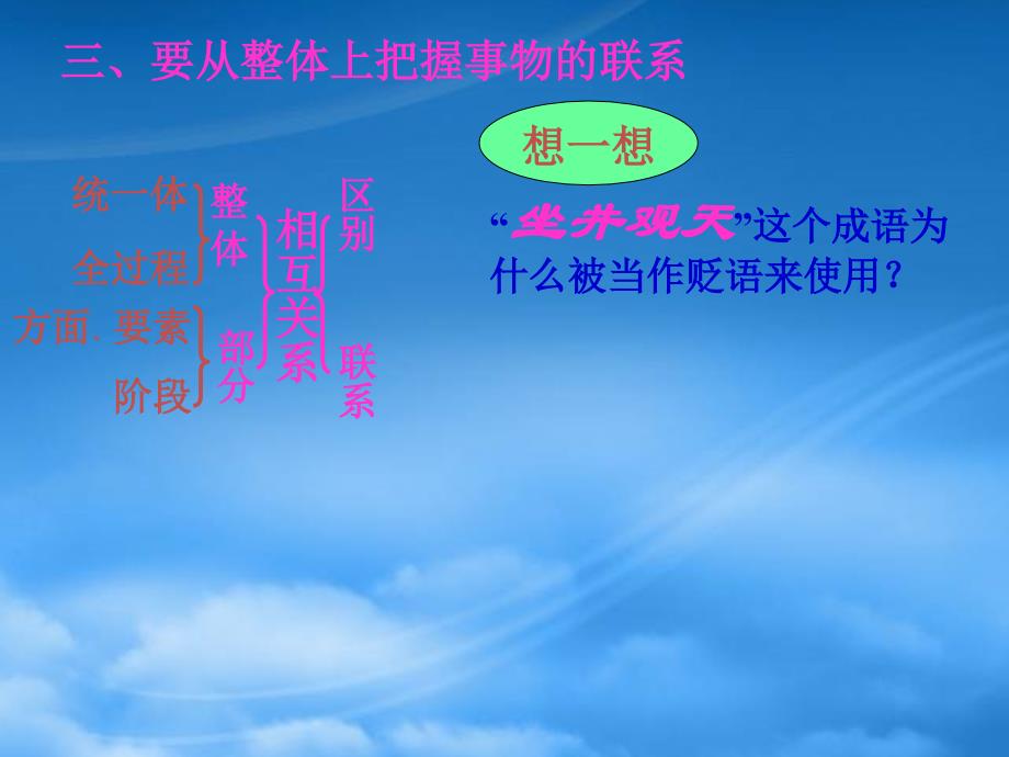 要从整体上把握事物的联系第二课第一节课件示例一_第4页