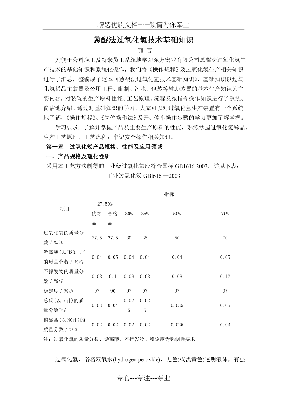 蒽醌法生产工艺(共59页)_第1页