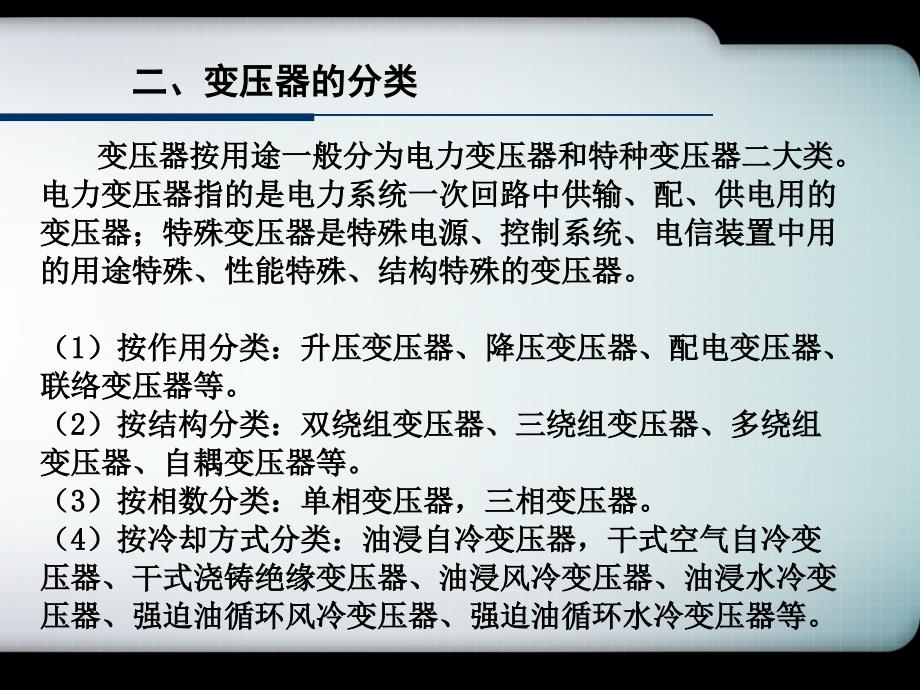 《变压器培训资料》PPT课件_第4页