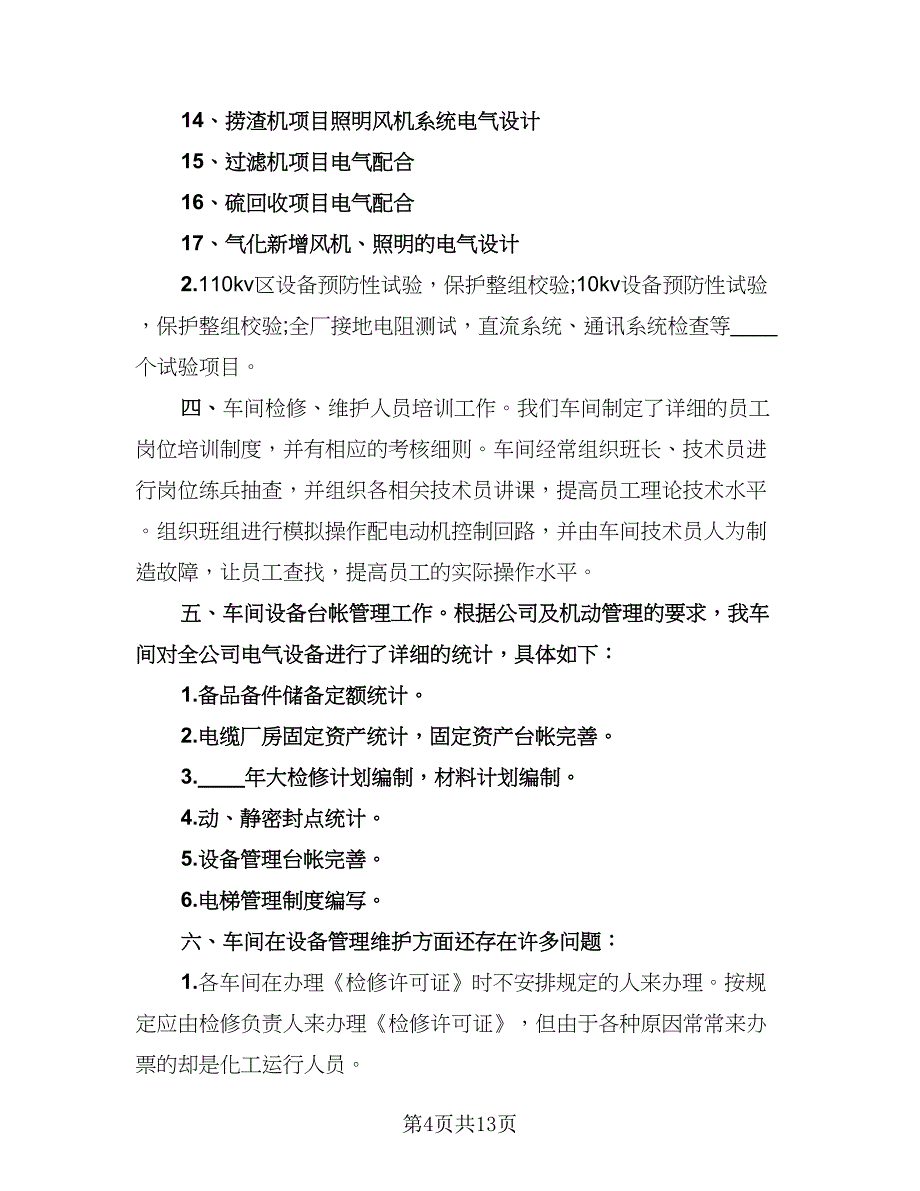 2023本年度个人思想工作情况总结模板（6篇）_第4页