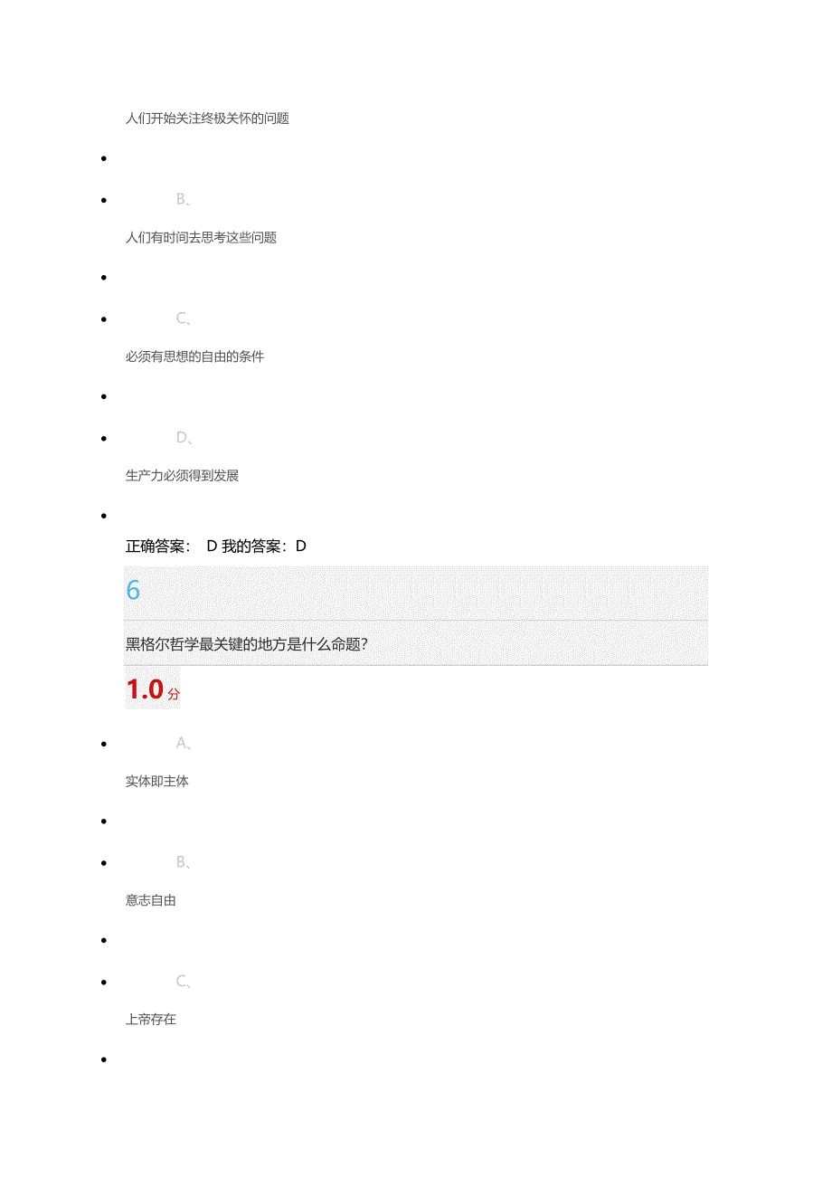 西方哲学智慧考试答案_第4页