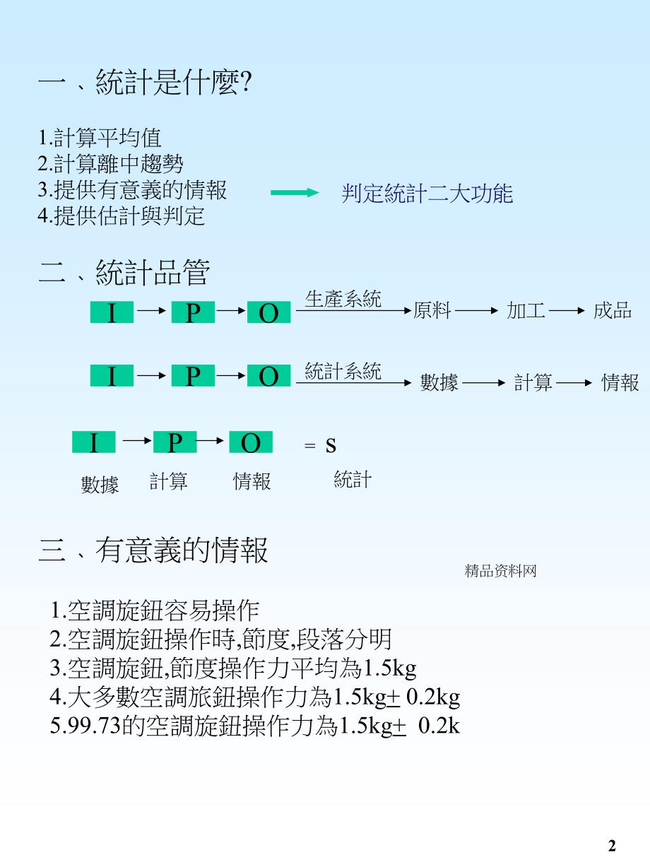 SPC统计制程4_第2页