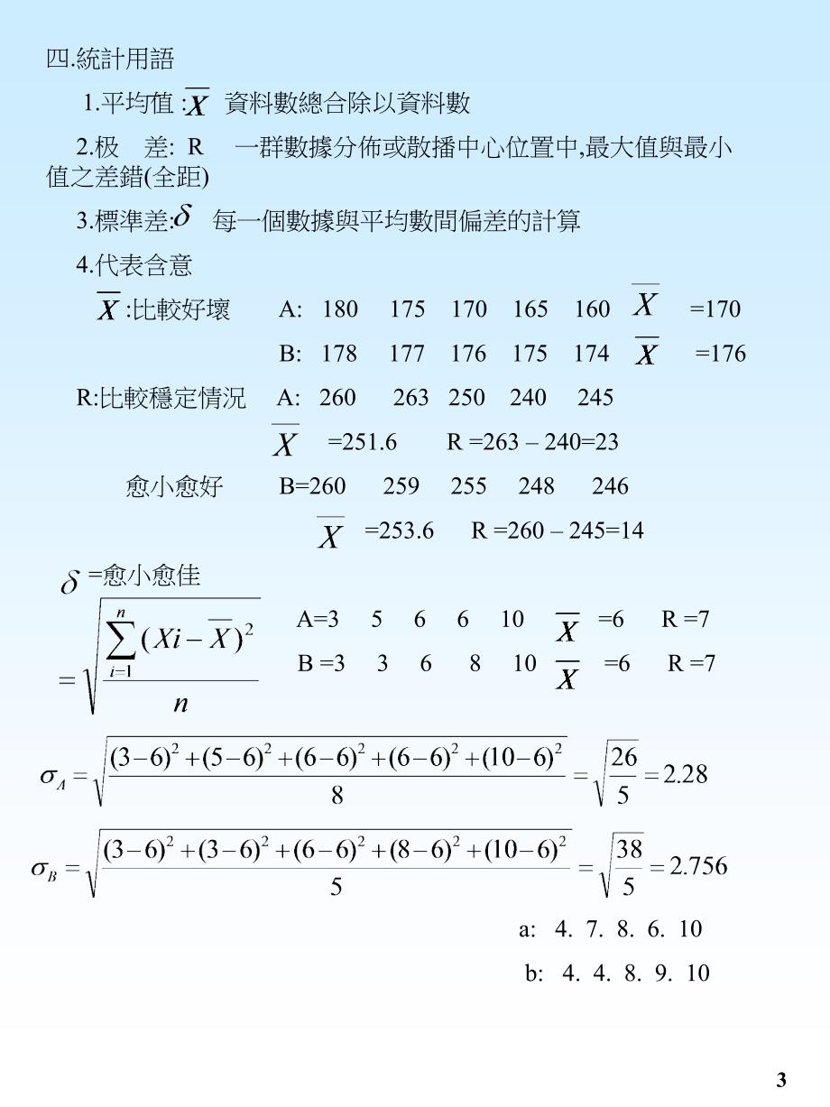 SPC统计制程4_第3页