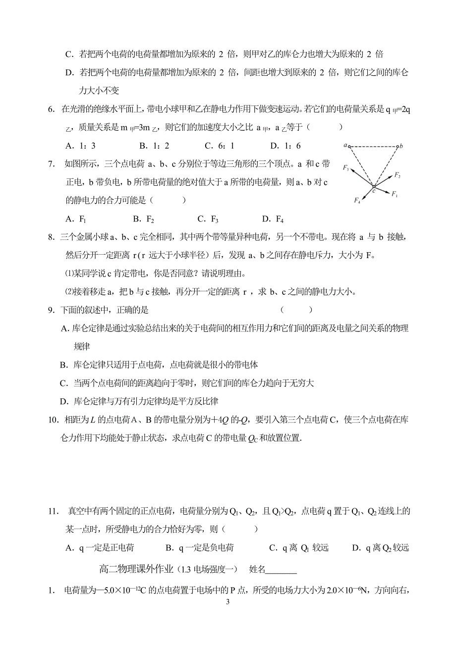 静电场同步基础同步练习题.doc_第3页