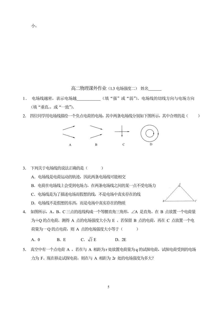 静电场同步基础同步练习题.doc_第5页