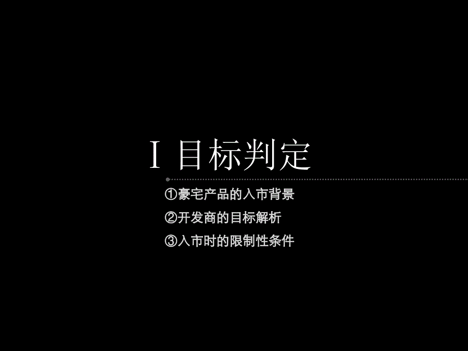 201发新江湾项目营销策划报告152P_第2页