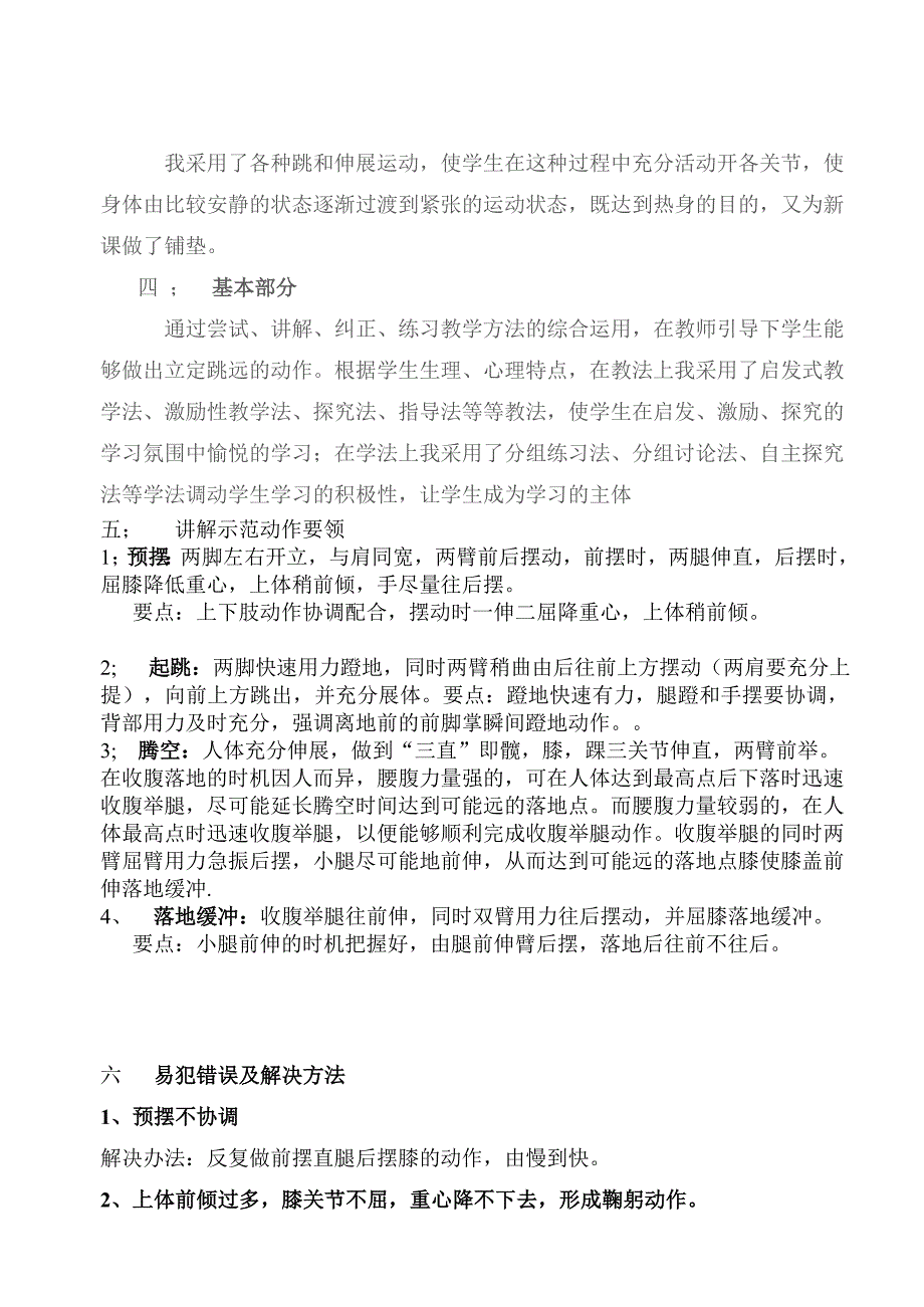 小学六年级体育立定跳远说课稿龚柏林.doc_第2页