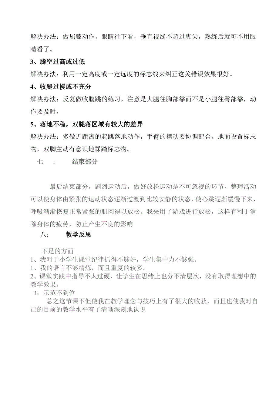 小学六年级体育立定跳远说课稿龚柏林.doc_第3页