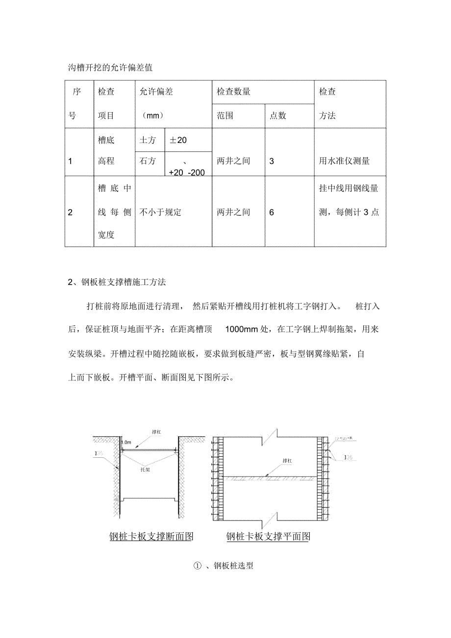 土方开挖及回填专项施工组织设计_第5页