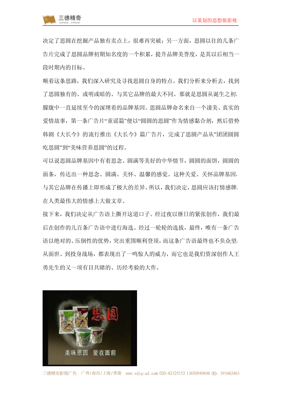 新《商业计划书、可行性报告》快消品方便食品方便面影视广告片策划方案——三德精奇8_第3页