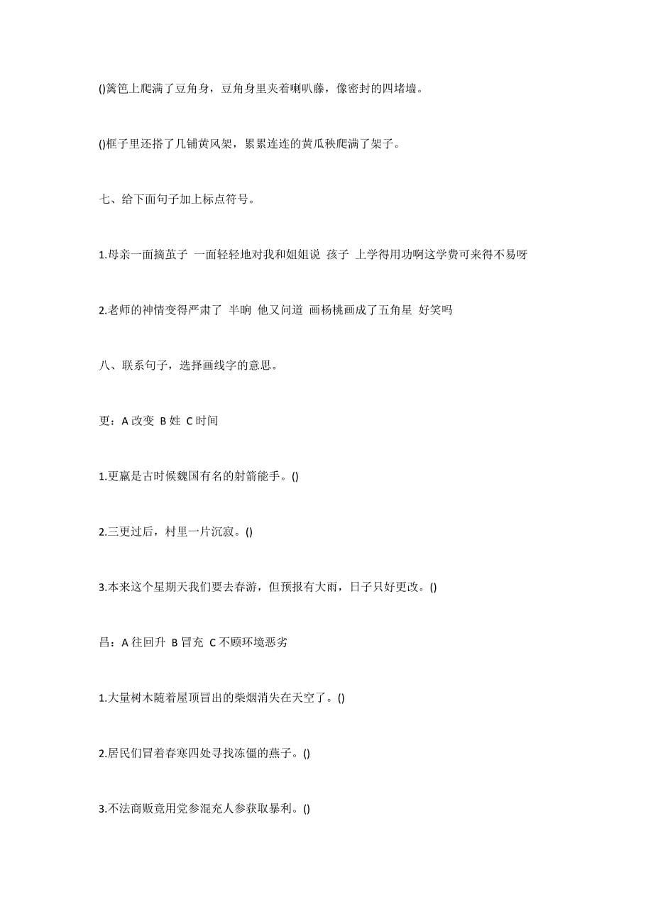 2022年三年级下册语文期末复习题_第5页